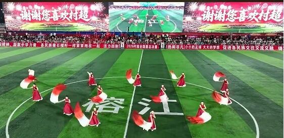 榕江村超3